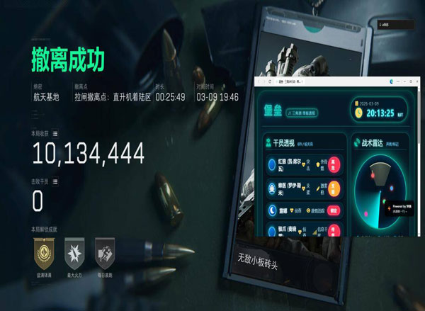 蓝鲸三角洲辅助软件效果